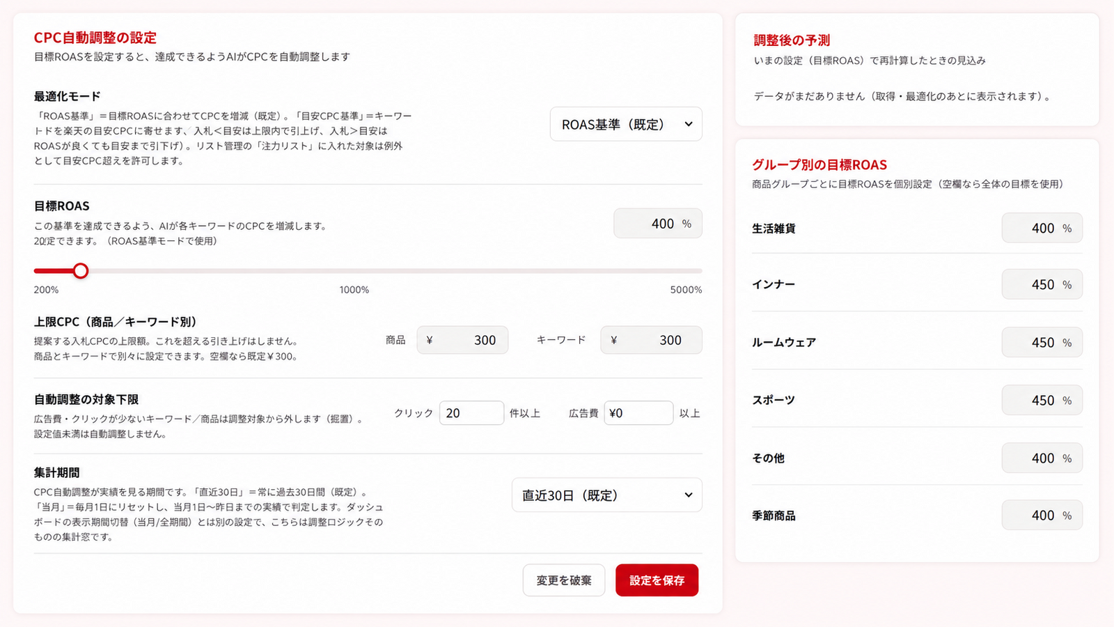 ADantのCPC自動調整設定画面。目標ROASや上限CPCを管理できるデモ画面